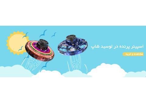 لوشید شاپ خرید جدیدترین فیجت های روز دنیا