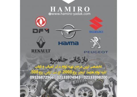 شرکت بازرگانی حامیرو یدک