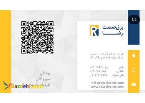 عامل پخش محصولات پارت الکتریک