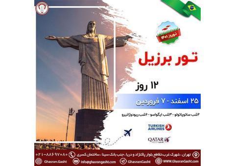 تور برزیل ویژه نوروز 1401