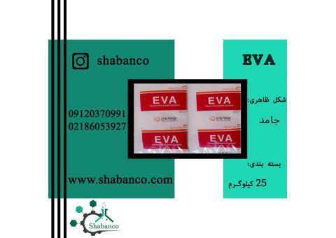 فروش EVA /اتیلن وینیل استات