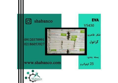 فروش EVA /اتیلن وینیل استات