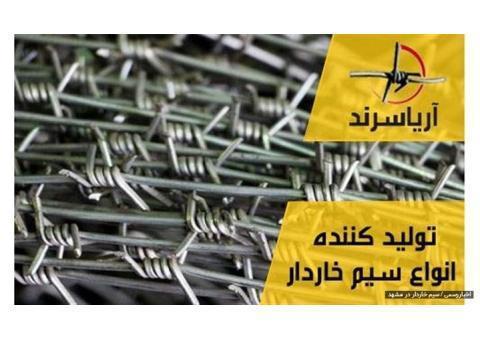 تولید سیم خاردار، قیمت انواع سیم خاردار