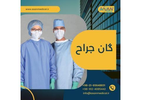 گان جراح
