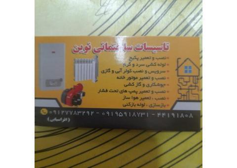 تاسیسات ساختمانی
