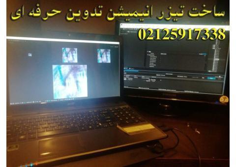 قیمت ساخت تیزر انیمیشن موشن گرافیک