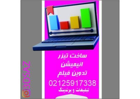 قیمت ساخت تیزر انیمیشن موشن گرافیک