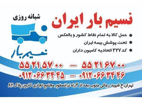 حمل و نقل حمل کالا