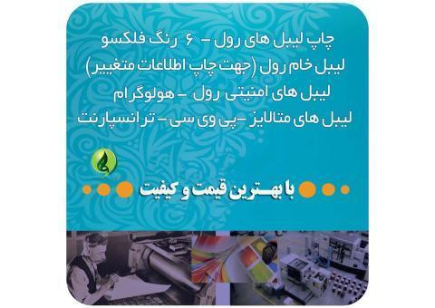 چاپ لیبل با حداقل تیراژ
