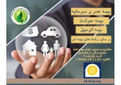 فروش بیمه نامه عمر و زندگی