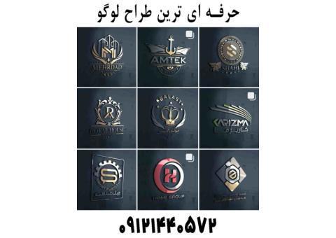 حرفه ای ترین طراح لوگو