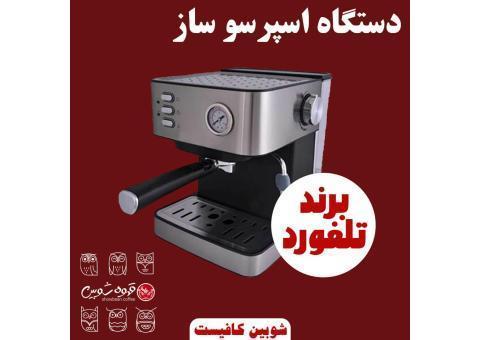 دستگاه اسپرسوساز تلفورد
