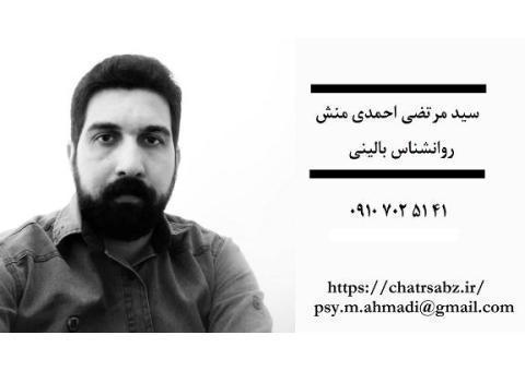 وانشناس در بهشتی