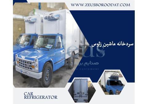 سردخانه نیسان صنایع برودتی زئوس