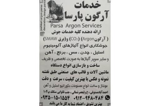 خدمات جوشکاری آرگون پارسا
