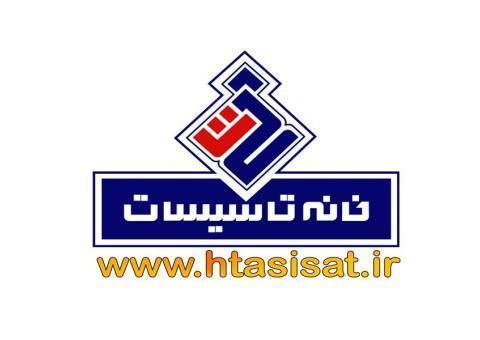 خانه تاسیسات