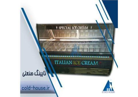 تاپینگ بستنی صنعتی کلدهاوس(خانه سرما)