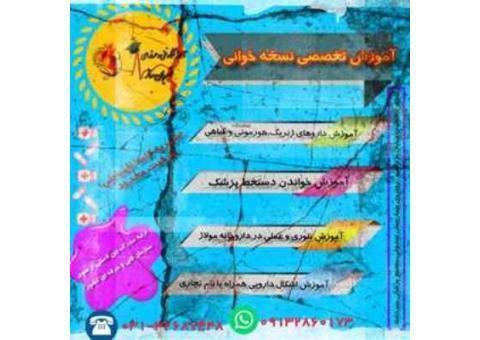 آموزش تخصصی داروشناسی و نسخه خوانی