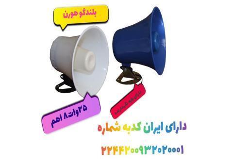 بلندگو- دزدگیر