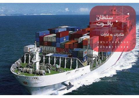 ترخیص و واردات کالا از تمام نقاط کشور