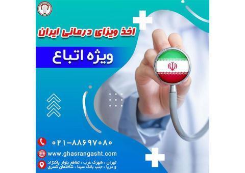 خدمات ویژه قصران گشت