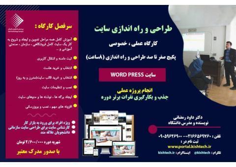 پکیج صفر تا صد طراحی و راه اندازی سایت WORD PRE