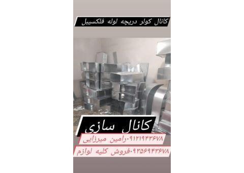 کانال سازی لوله فلکسی دریچه هود