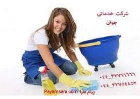 نظافتچی  منزل در ارومیه