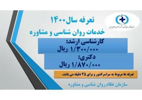 دفتر روان شناسی بالینی محمد غفاری خان