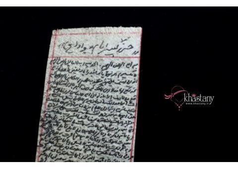 فروش حرز امام جواد ع