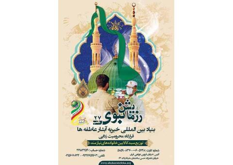 بنیاد بین المللی خیریه آبشار عاطفه ها