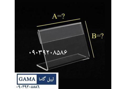 لیبل اتیکت و جای قیمت پلکسی گلاس