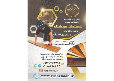تولید کننده انواع کابینت و مصنوعات چوبی شرکت