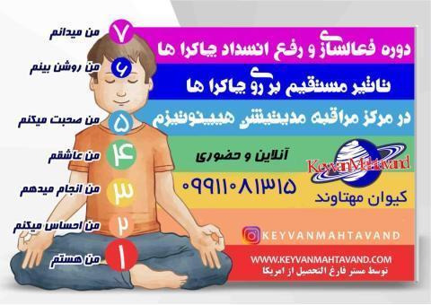 دوره فعالسازی چاکراها | چاکراتراپی |