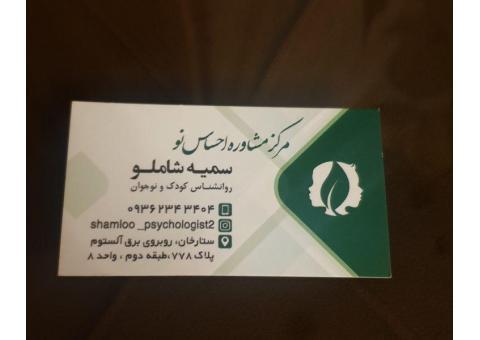 روانشناسی کودک و نوجوان