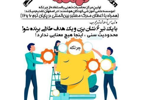 آموزش (چرتکه، رباتیک، فن بیان، کودک خلاق، زبان