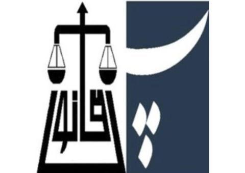 ⚜️گروه وکلای پلاک قانون⚜️ ????قبول وکالت تخصصی