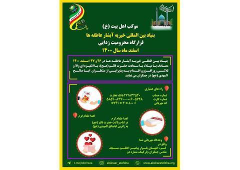 بنیاد بین المللی خیریه آبشار عاطفه ها