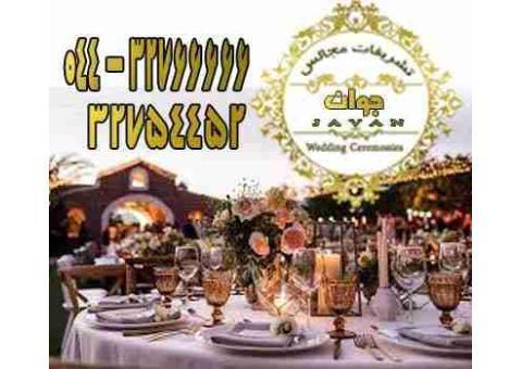 پذیرای مراسم در ارومیه