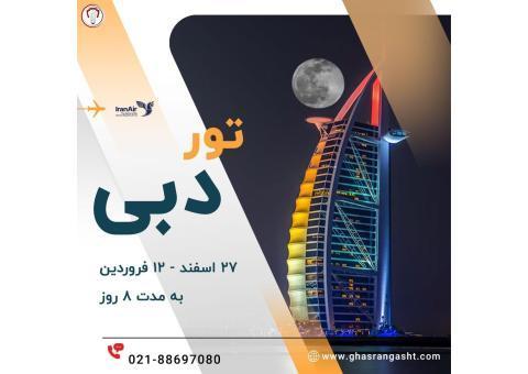 تور دبی آژانس مسافرتی قصران گشت
