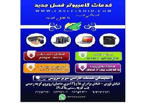 دفتر فنی فصل جدید