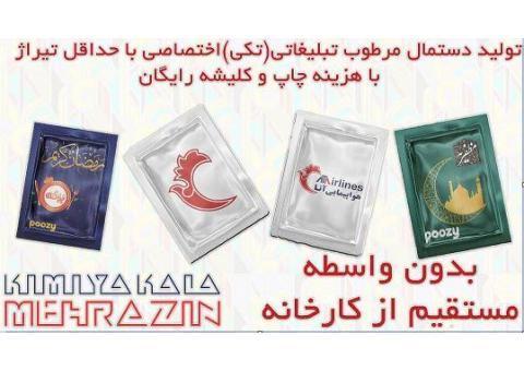 فرصت طلایی جهت سفارش دستمال مرطوب تبلیغاتی (تکی)