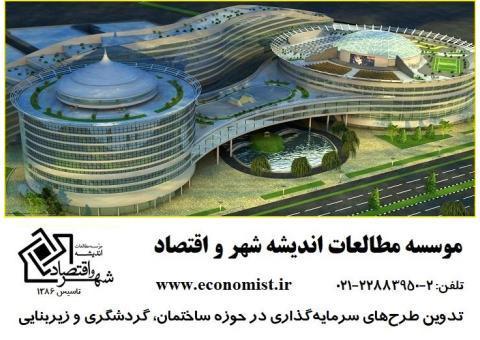 استخدام کارشناس ارشد اقتصاد