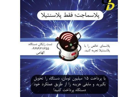 فروش دستگاه پلاسماجت ایتالیایی(پلاسنتیلا)