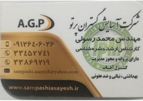 #سمپاشی آسایش رسولی09126406026