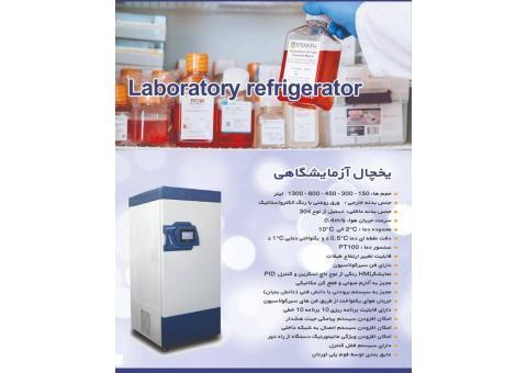 یخچال آزمایشگاهی