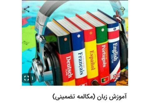 مرکزآموزش زبانهای خارجی