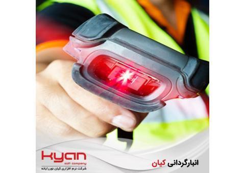 نرم افزار انبارگردانی کیان