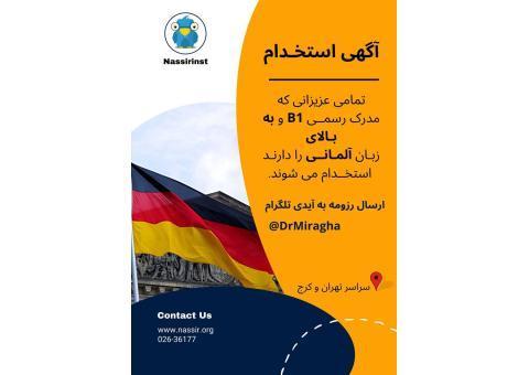 استخدام  در موسسات زبان نصیر