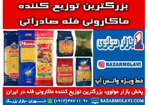 بزرگترین توزیع کننده ماکارونی فله صادراتی